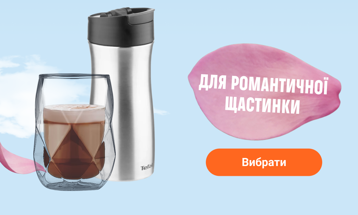 Для романтичної щастинки