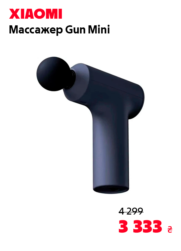 Масажер перкусійний масажний пістолет Xiaomi Gun Mini