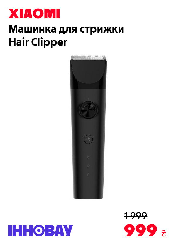 Машинка для стрижки Xiaomi Hair Clipper EU