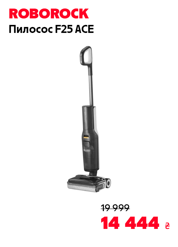 Пилосос Roborock F25 ACE