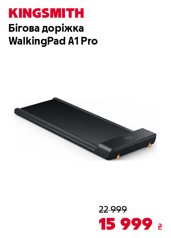 Бігова доріжка Kingsmith WalkingPad A1 Pro
