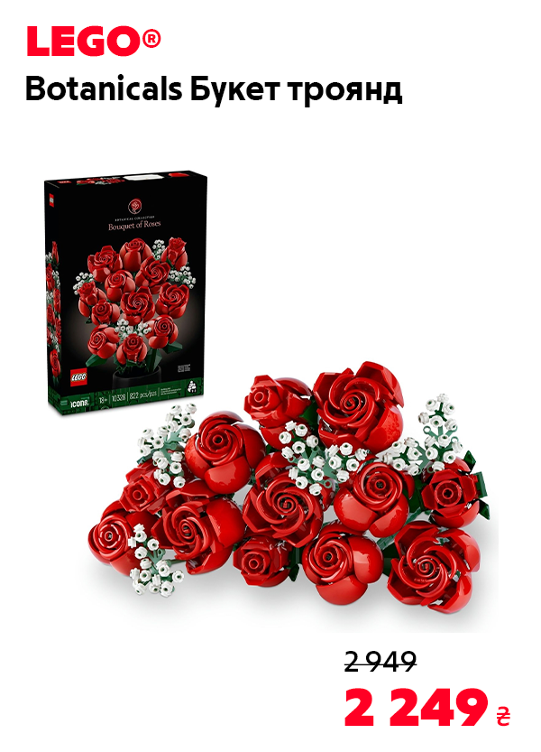 Конструктор LEGO® Botanicals Букет троянд (10328)