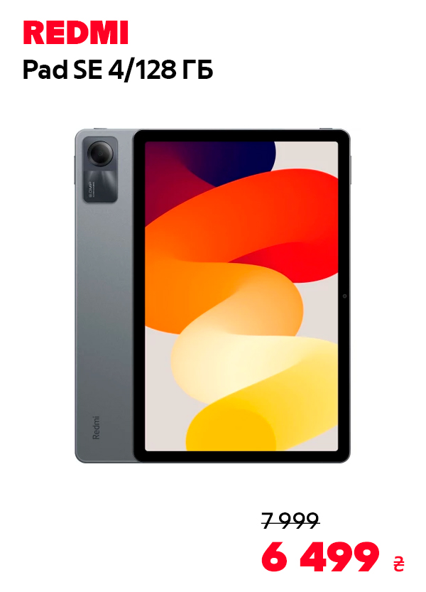 Планшет Xiaomi Redmi Pad SE 4/128GB Graphite Gray (VHU5360EU)