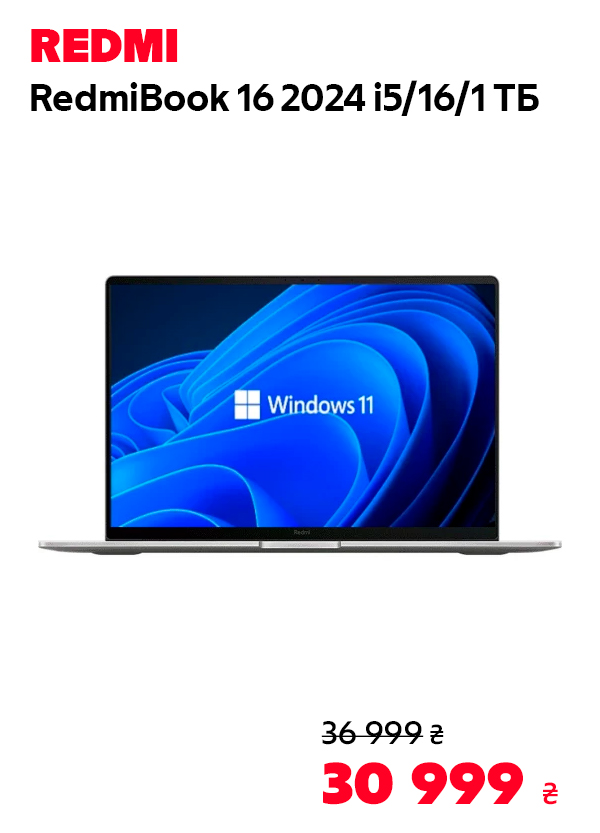 Ноутбук Xiaomi RedmiBook 16 2024 i5/16GB/1T/Win11 (JYU4615CN)