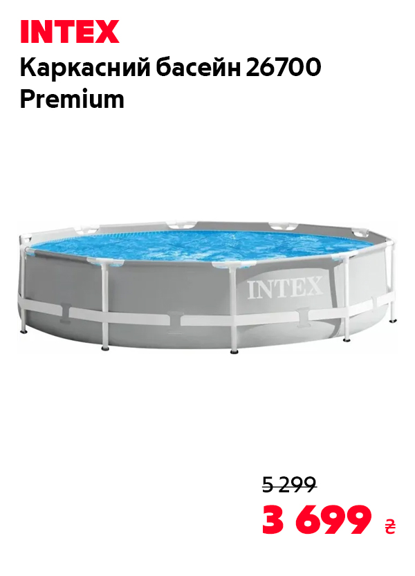 Каркасний басейн Intex 26700 Premium (305х76см)