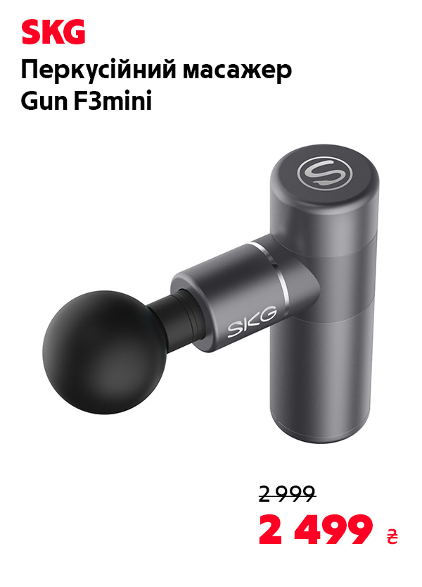 Перкусійний масажер SKG Gun F3mini