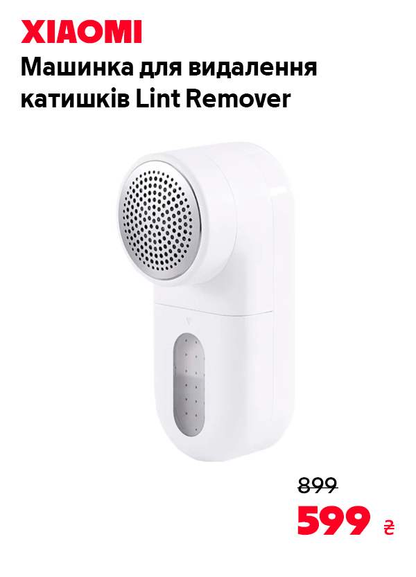 Машинка для видалення катишків Xiaomi Lint Remover