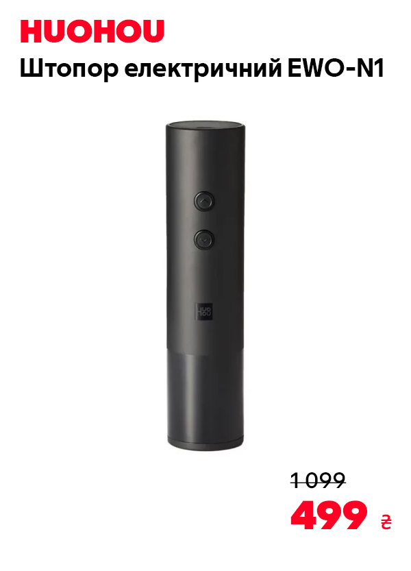 Штопор електричний HuoHou Electric Wine Opener EWO-N1, 4xAAA (HU0235)