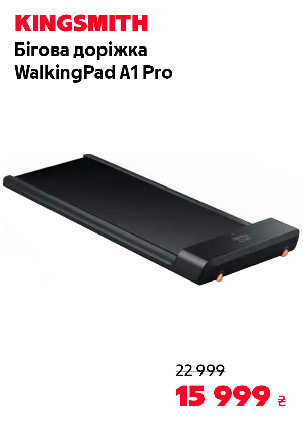 Бігова доріжка Kingsmith WalkingPad A1 Pro