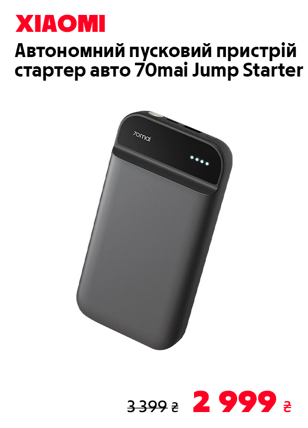 Автономний пусковий пристрій (бустер) стартер авто Xiaomi 70mai Jump Starter (Midrive PS01)