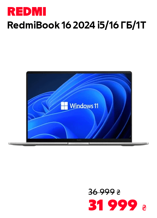 Ноутбук Xiaomi RedmiBook 16 2024 i5/16GB/1T/Win11 (JYU4615CN)