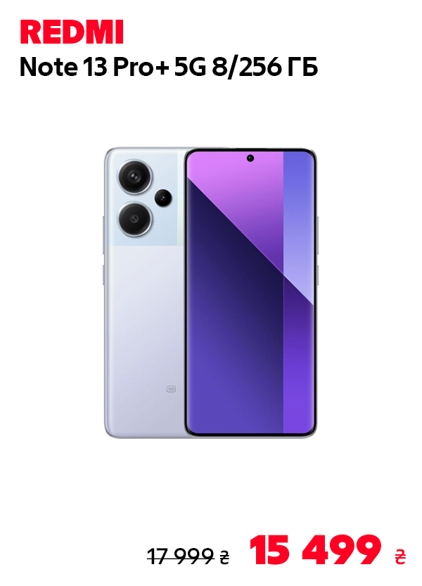 Xiaomi Redmi Note 13 Pro+ 5G 8/256 Aurora Purple