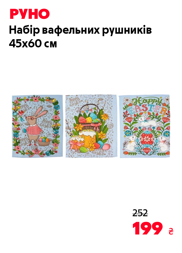 Набір вафельних рушників 45х60см, 3шт (710Т_Великдень блакитний)
