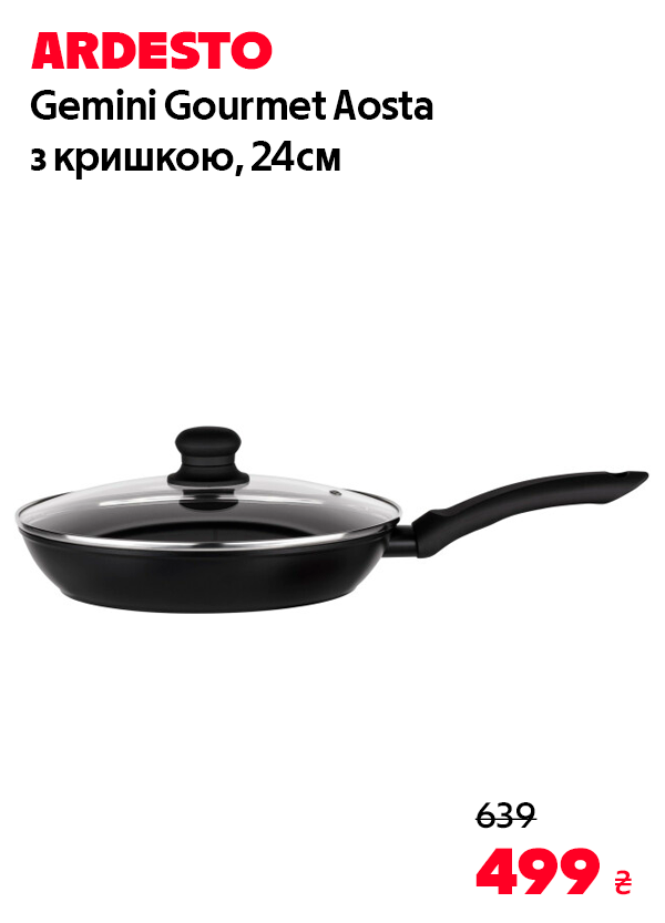 Сковорода універсальна Ardesto Gemini Gourmet Aosta з кришкою, 24см (AR1924GMP)