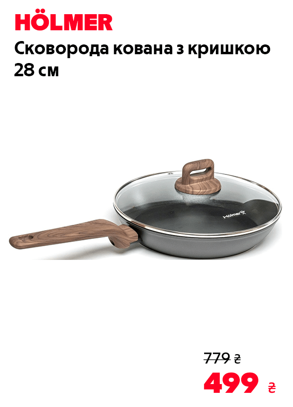 Сковорода кована з кришкою Hölmer Wood, 28 см (FP-22528-SWBL Wood)