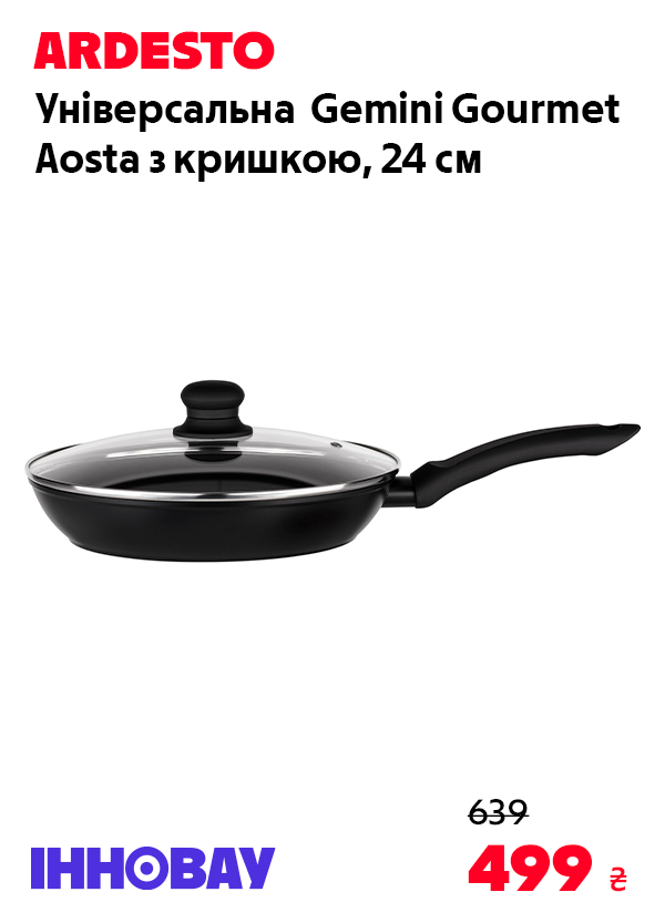 Сковорода універсальна Ardesto Gemini Gourmet Aosta з кришкою, 24см (AR1924GMP)