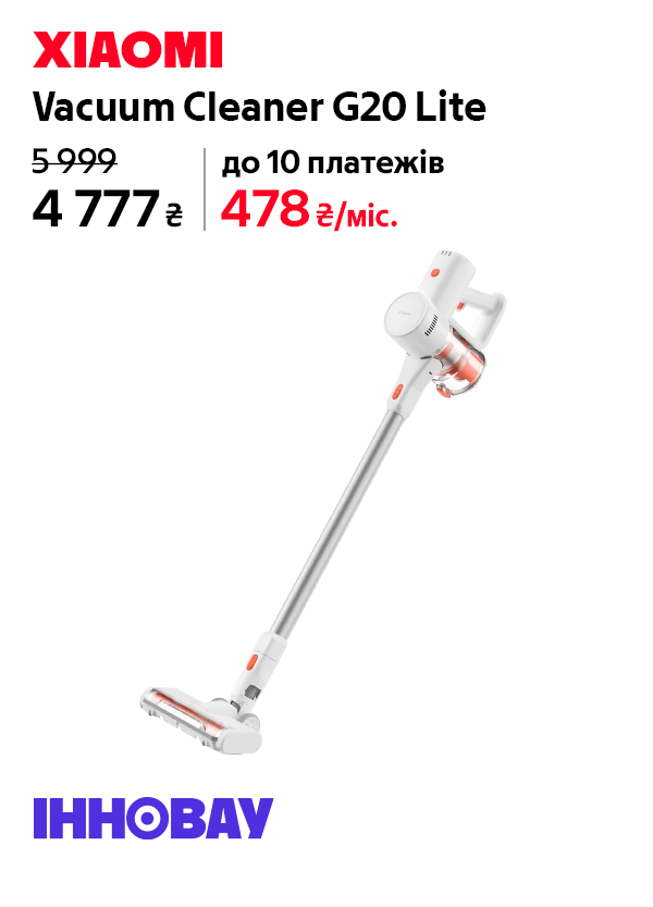 Пилосос Xiaomi Vacuum Cleaner G20 Lite