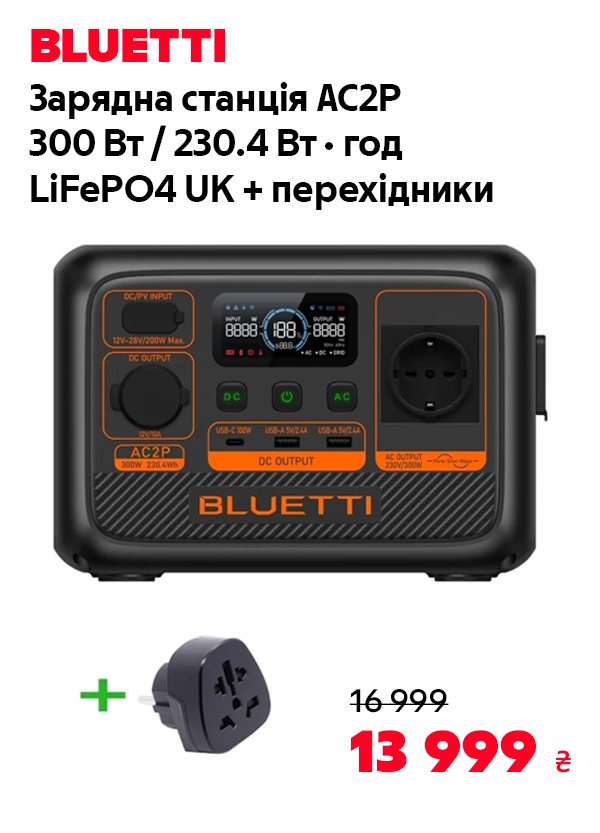 Зарядна станція Bluetti AC2P / 300 Вт / 230.4 Вт⋅год / LiFePO4 UK+перехідники