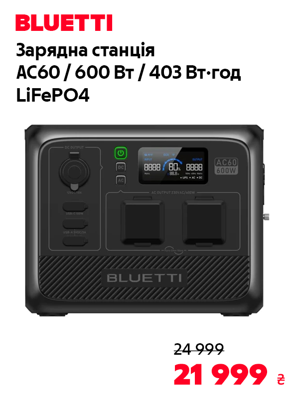 Зарядна станція Bluetti AC60 / 600 Вт / 403 Вт/год / LiFePO4