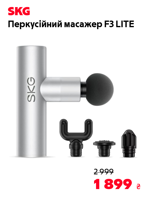Перкусійний масажер SKG F3 LITE
