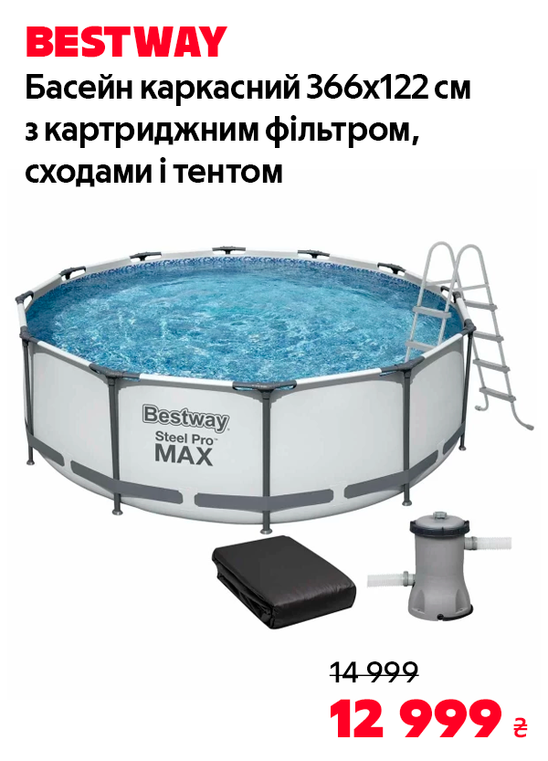 Басейн каркасний Bestway 366х122 см (56420) з картриджним фільтром, сходами і тентом