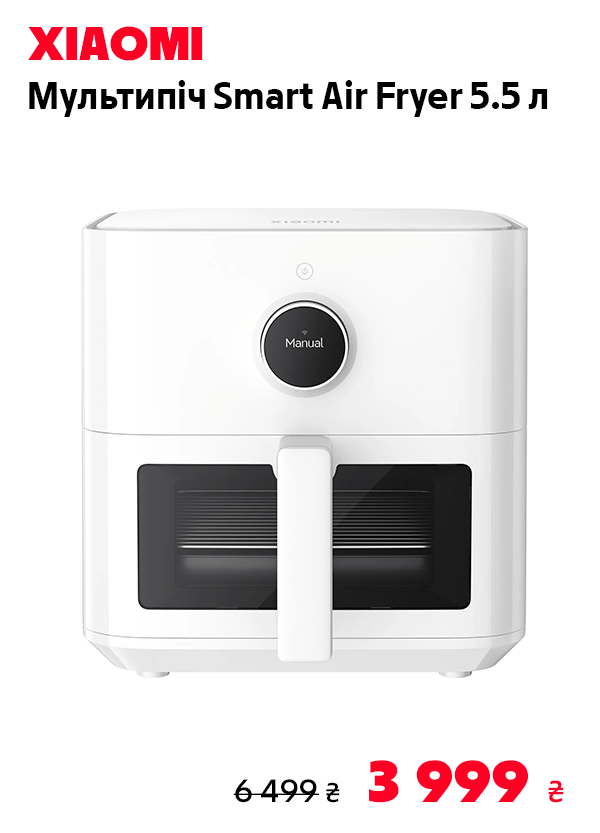 Мультипіч Xiaomi Smart Air Fryer 5.5L EU