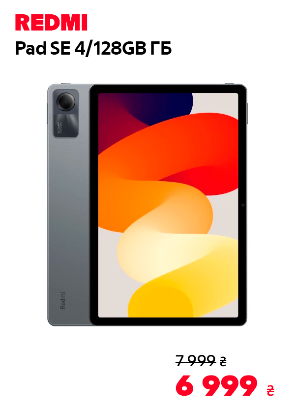 Планшет Xiaomi Redmi Pad SE 4/128GB Graphite Gray (VHU5360EU)