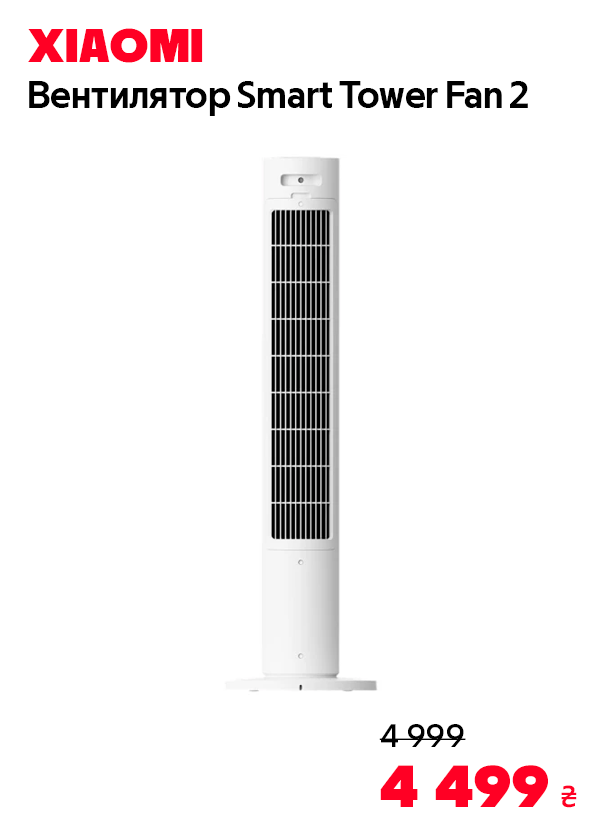 Вентилятор Xiaomi Smart Tower Fan 2
