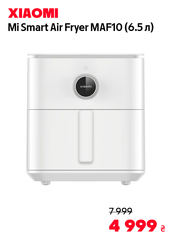 Мультипіч Xiaomi Mi Smart Air Fryer MAF10 White (6.5L)