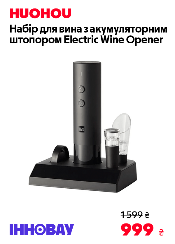 Набір для вина з акумуляторним штопором HuoHou Electric Wine Opener EWO-R1, 550mAh (HU0240)