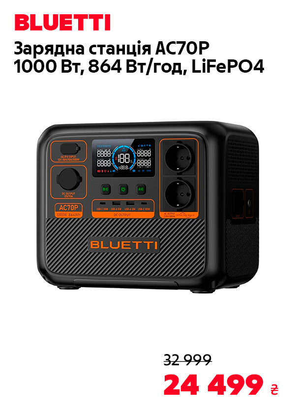 Зарядна станція Bluetti AC70P / 1000 Вт / 864 Вт/год / LiFePO4