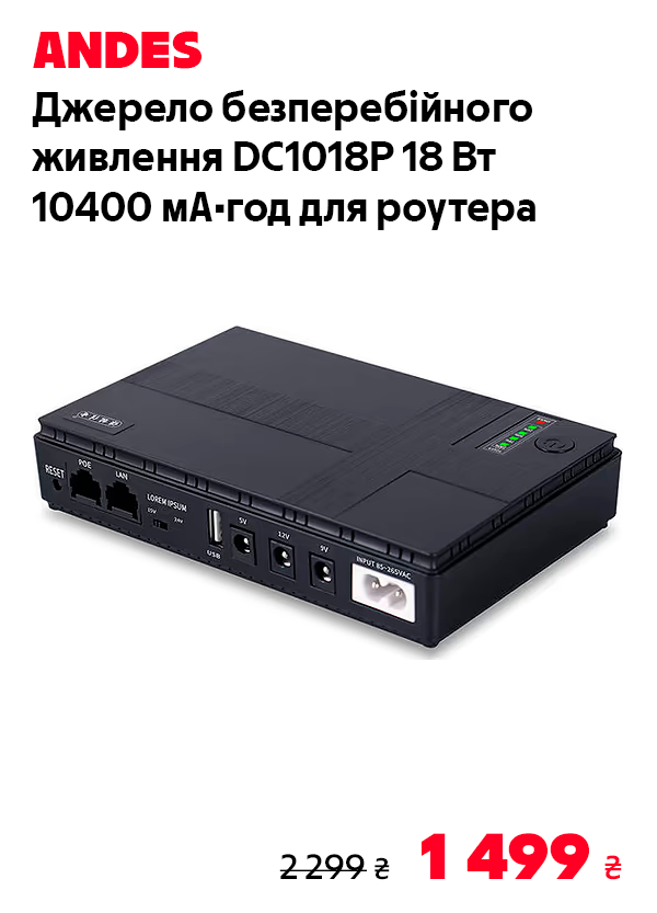 Джерело безперебійного живлення Andes DC1018P 18W 10400mAh 12V/ 9V/5v для роутера