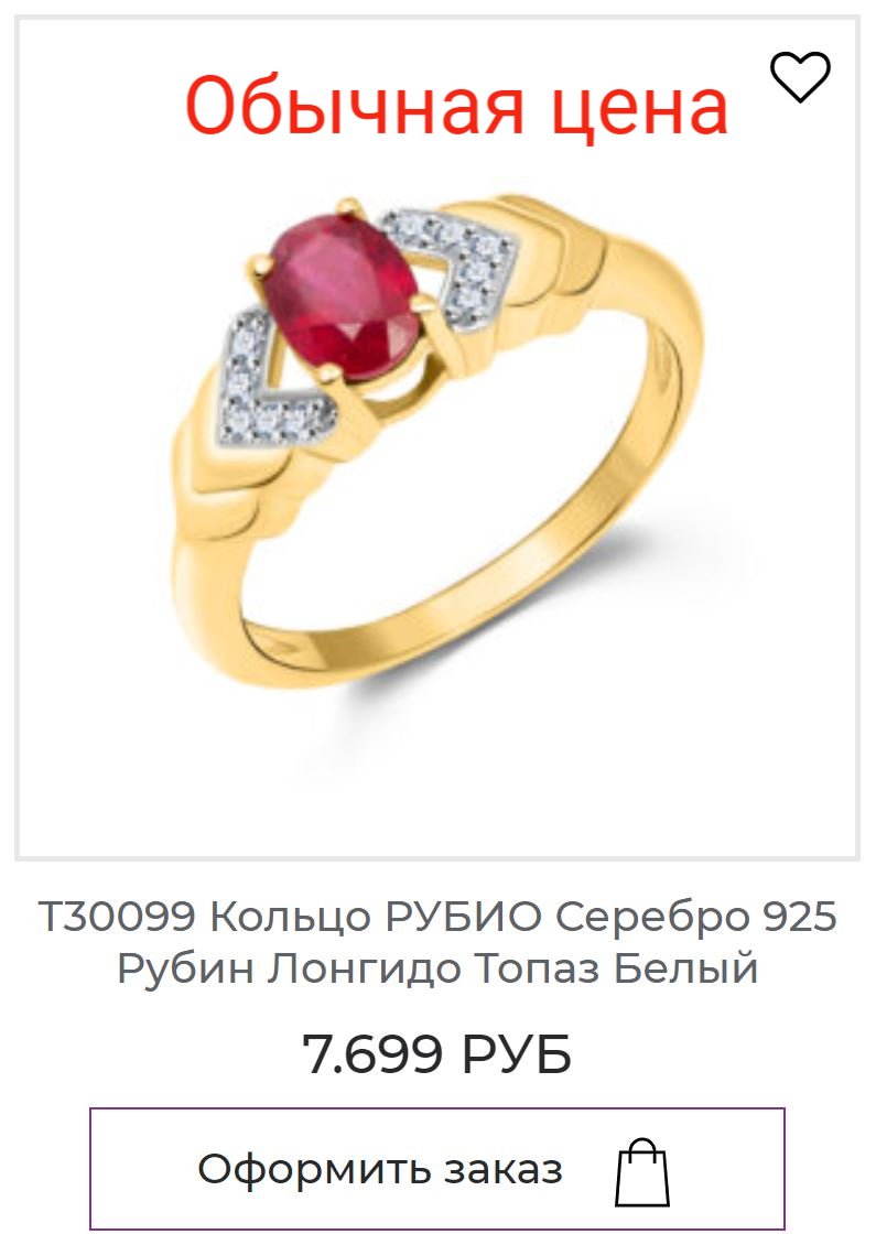 Кольцо Рубио