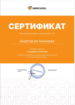 Стажировка Unisender Стажировка Unisender