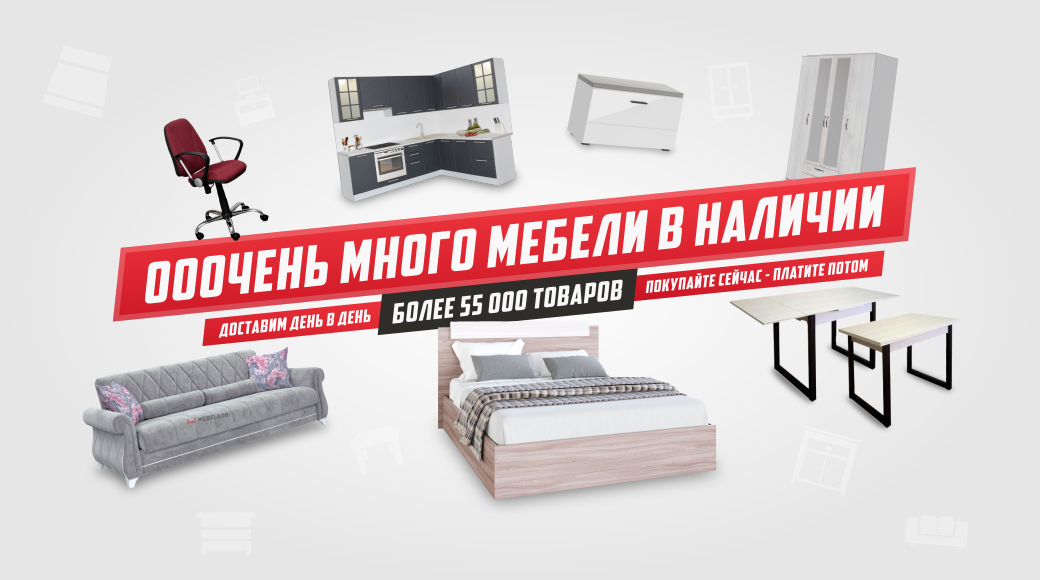 Ооочень много мебели в наличии!