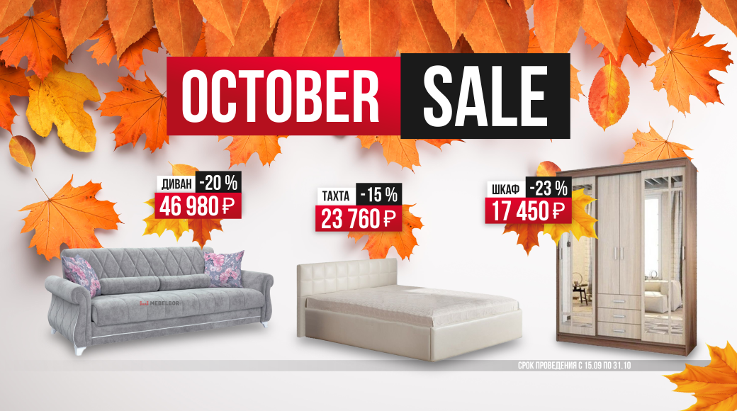 OCTOBER SALE 