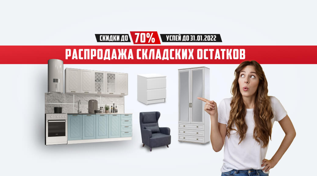 Распродажа склада