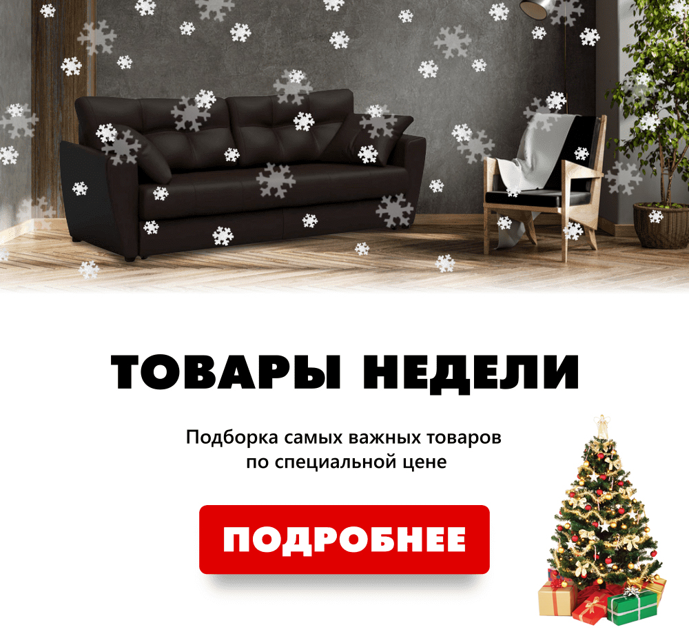 Товары недели