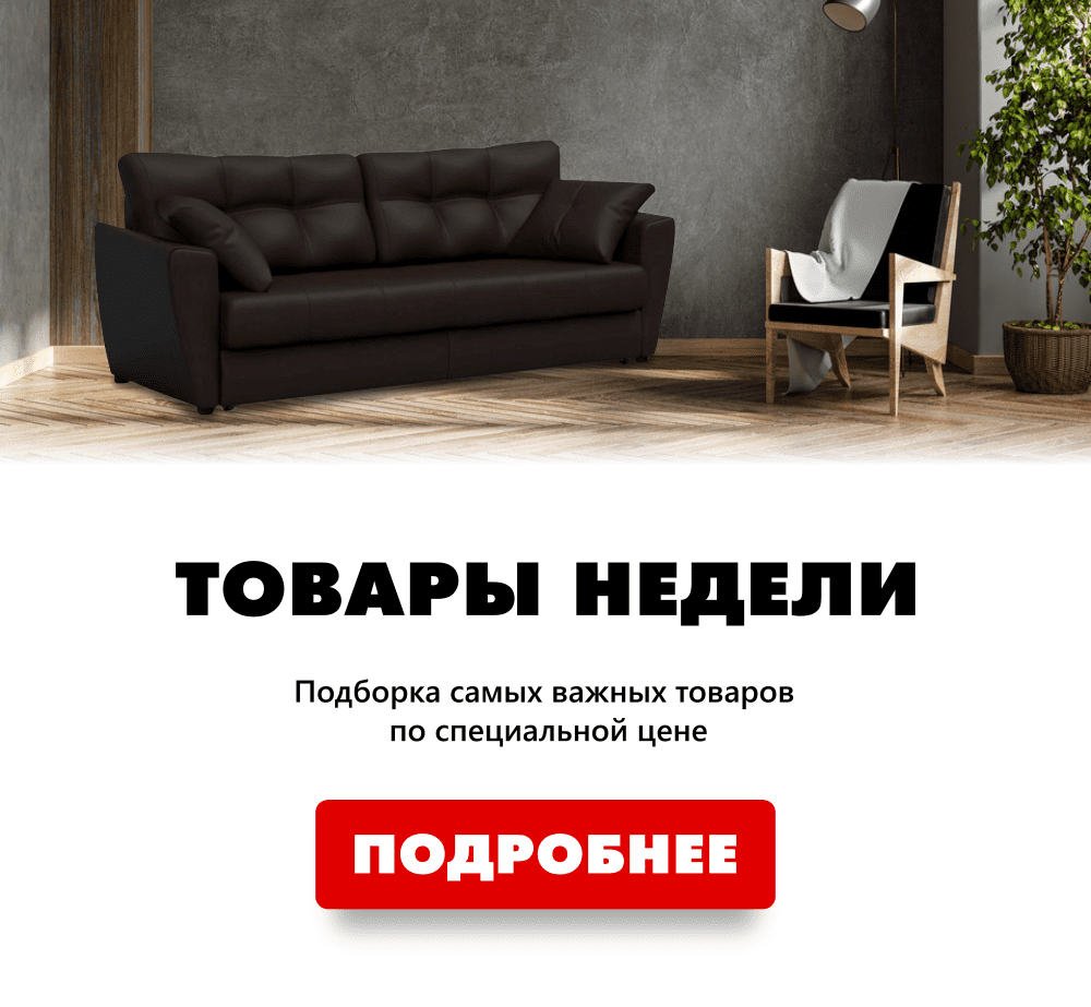 Товары недели