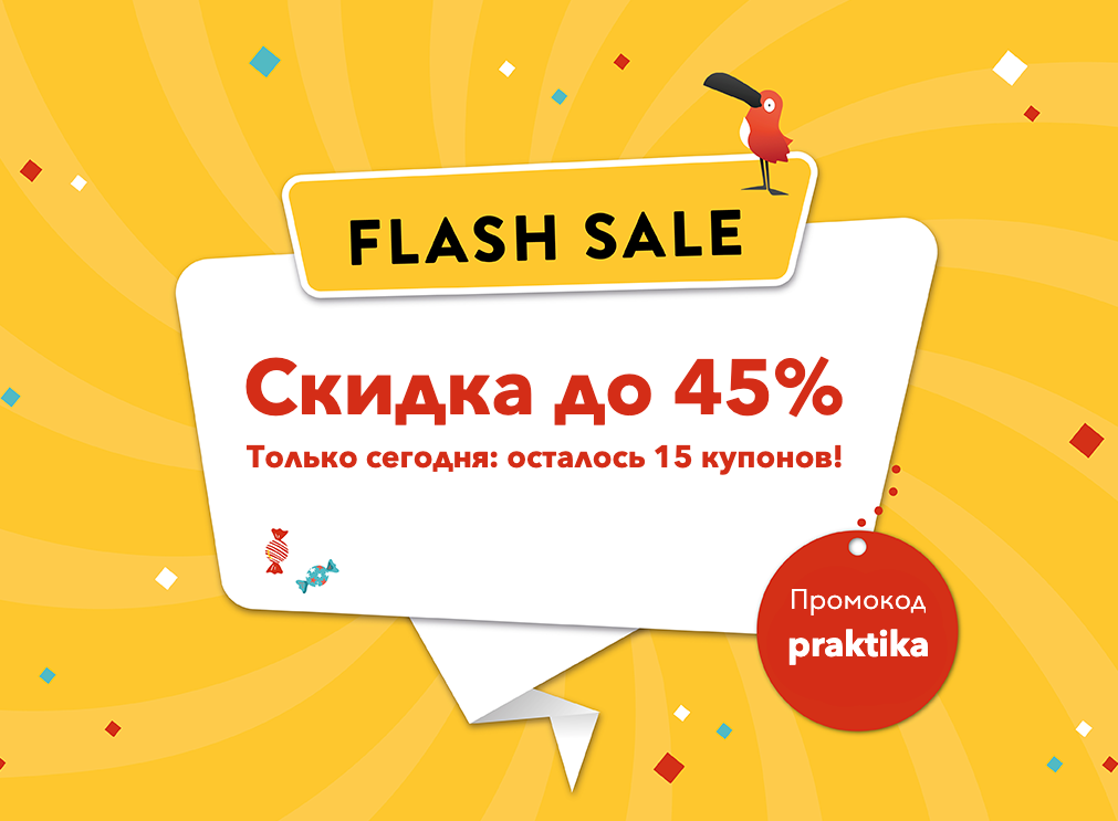 Скидка до 45% Скидка до 45%