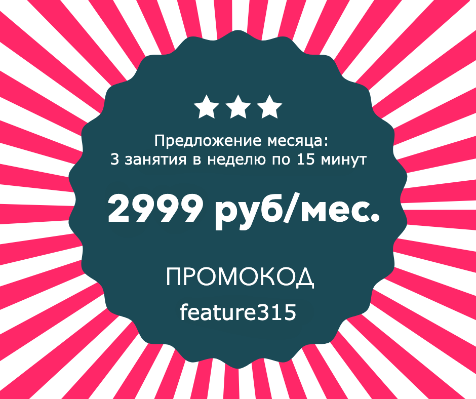 Предложение месяца