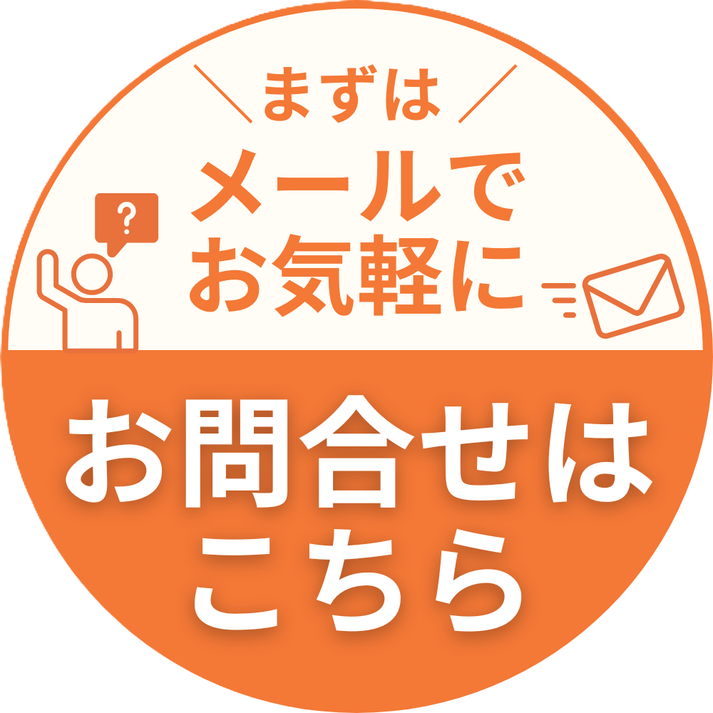 お問い合わせ